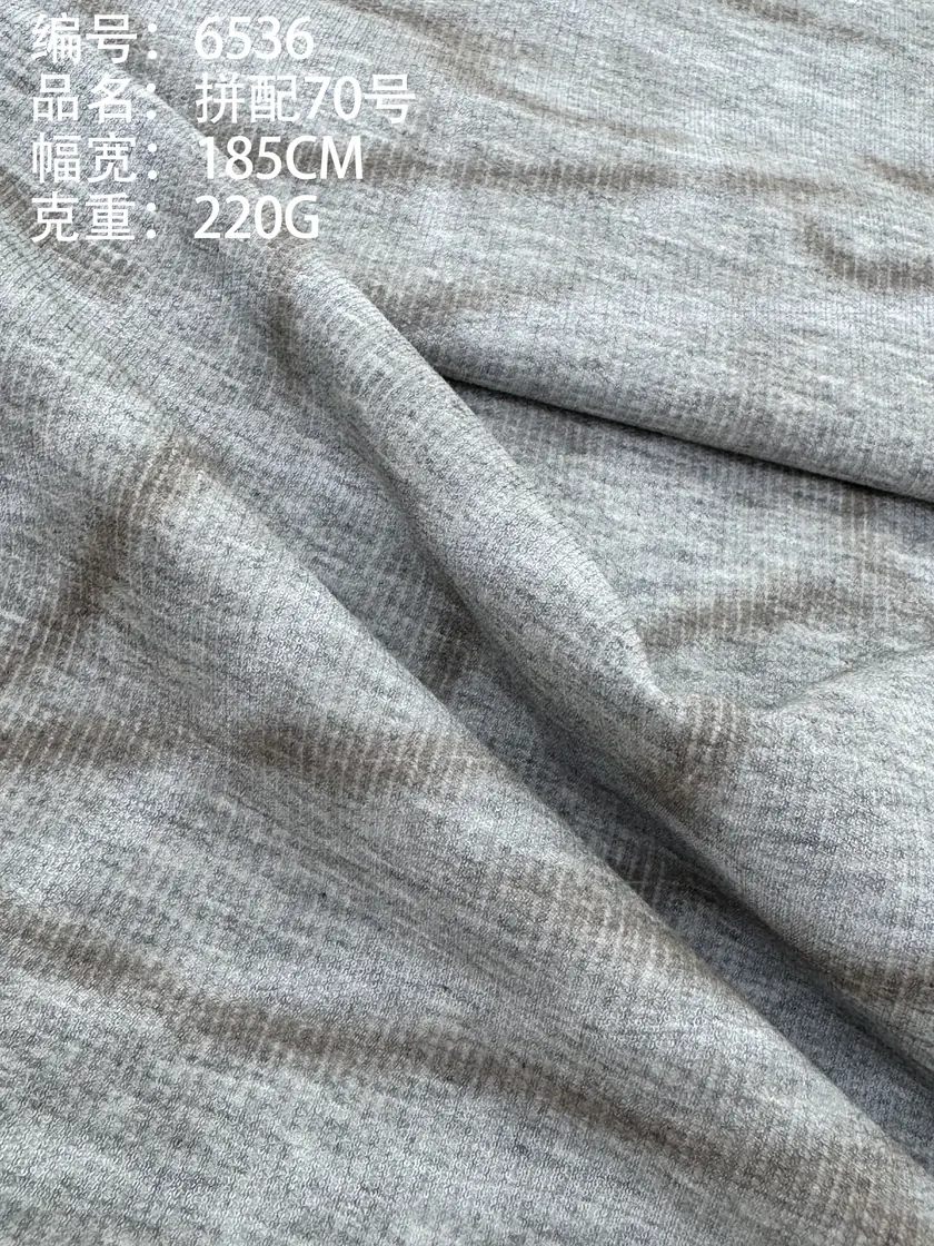 6536 拼配70号 样图 1