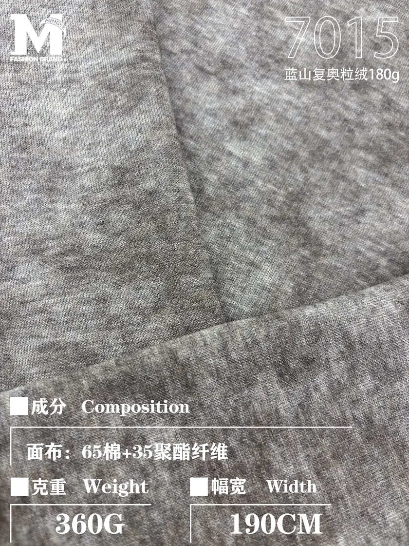 7015 蓝山复奥粒绒180g 样图 1