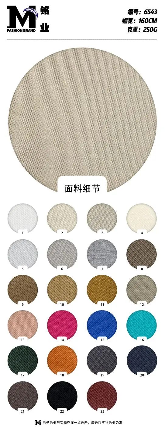 Référence stretch légère #6543 swatch 1