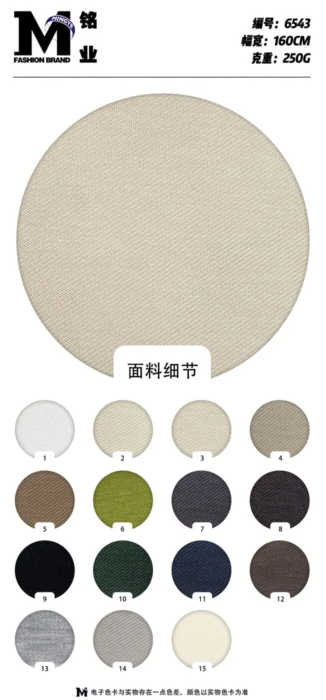 Référence stretch légère #6543 swatch 2