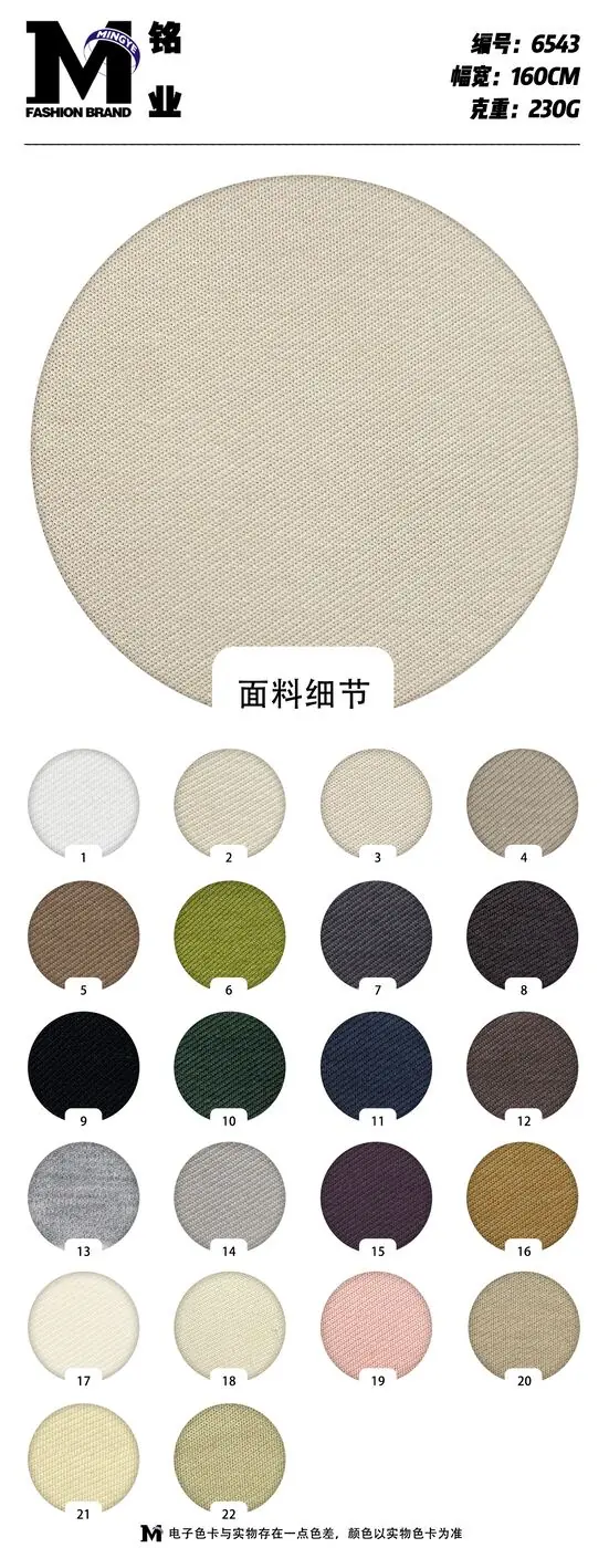 Référence stretch légère #6543 swatch 3