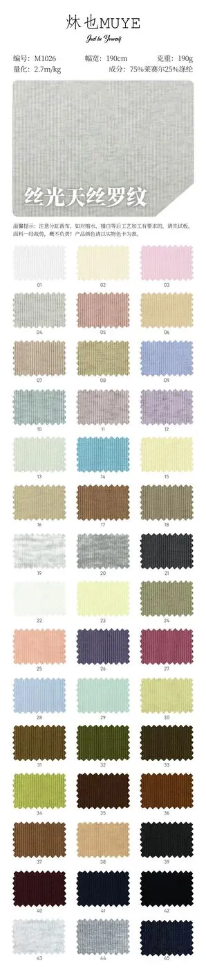 Womens Knit Fabric 1026 swatch 1