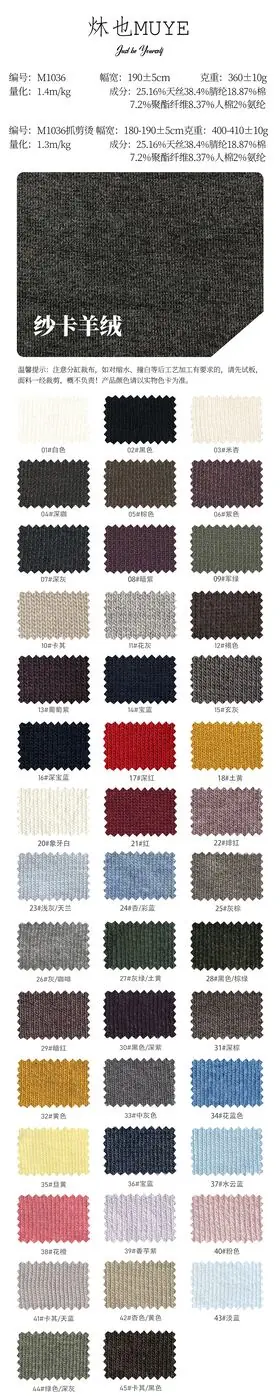 Womens Knit Fabric 1036 swatch 1