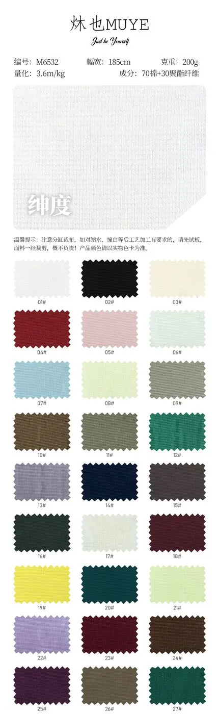 Womens Knit Fabric 6532 swatch 1