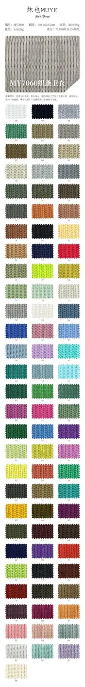 Womens Knit Fabric 7060 swatch 1